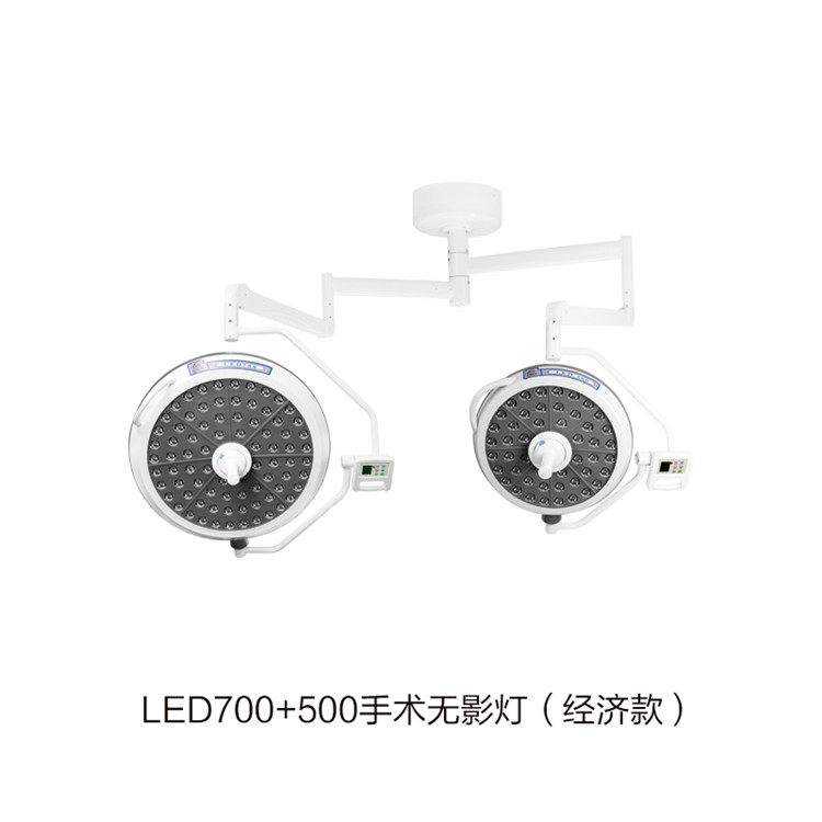 LED700+500手術(shù)無影燈（經(jīng)濟(jì)款）